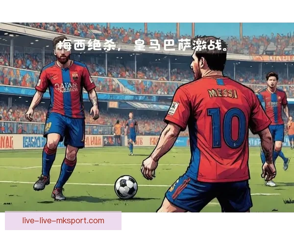 最新足球赛事直播安排：精彩赛事全程覆盖，抢先观看全球顶级对决